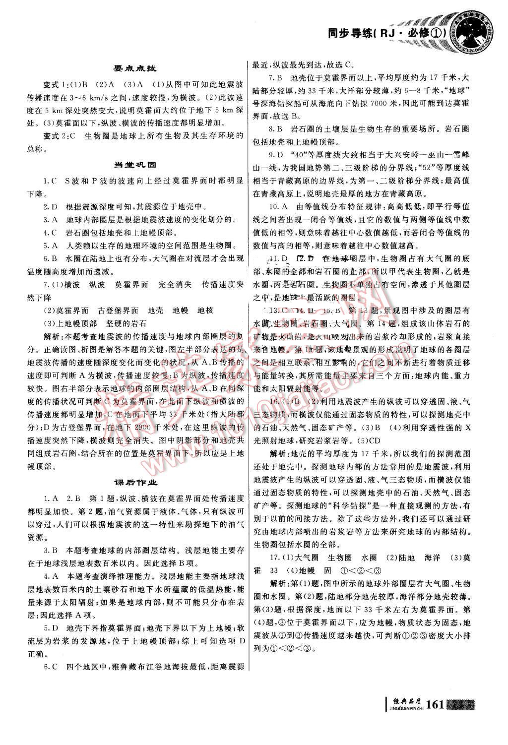 2015年同步導(dǎo)練高中地理必修1 第7頁