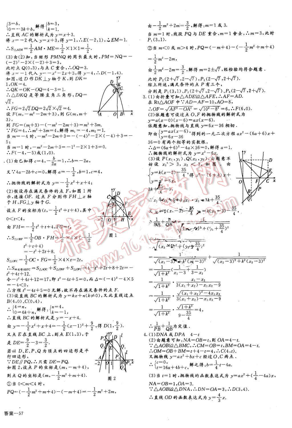 2015年同步檢測金卷九年級數(shù)學上冊人教版 第10頁