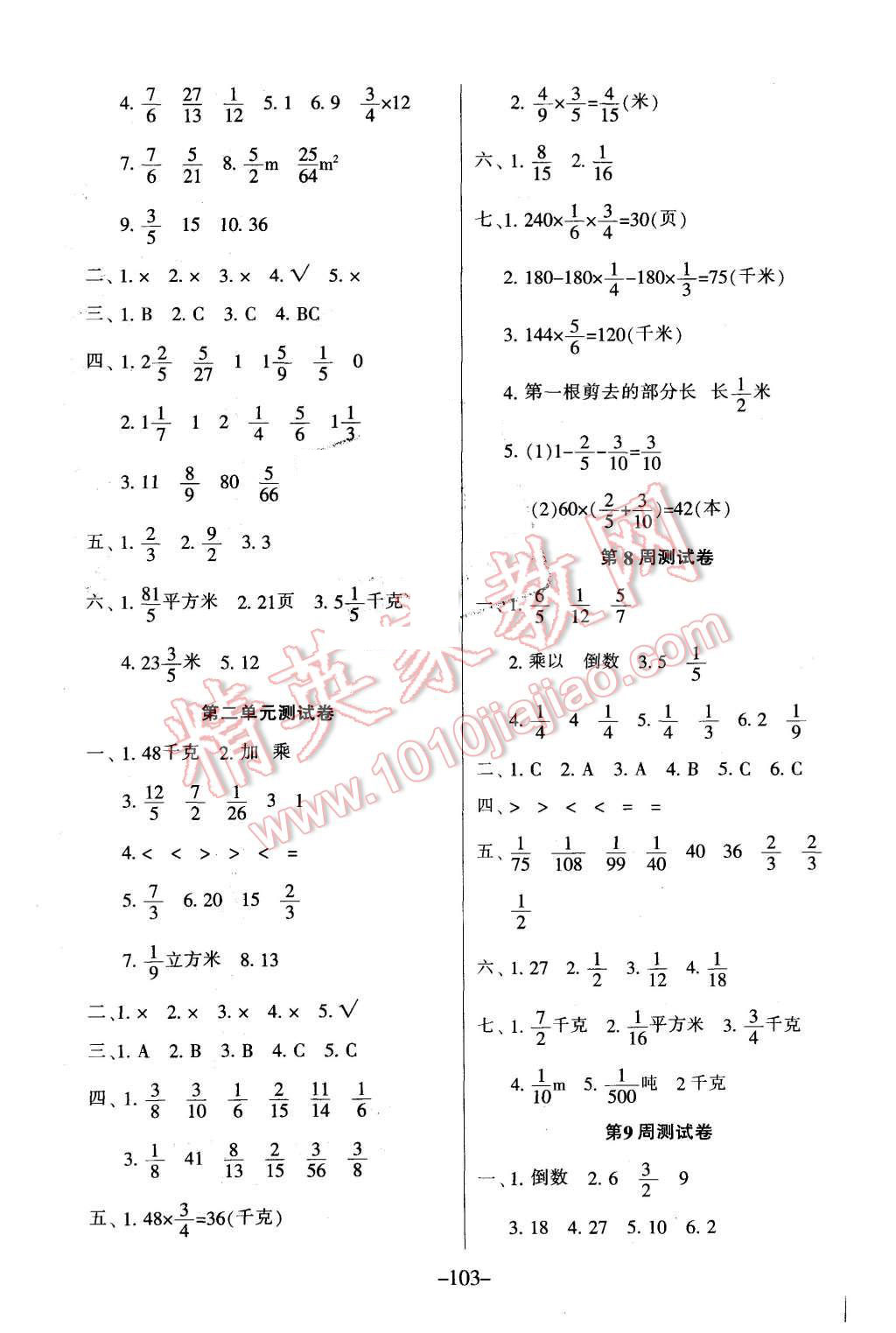 2015年优佳好卷与教学完美结合六年级数学上册苏教版 第3页