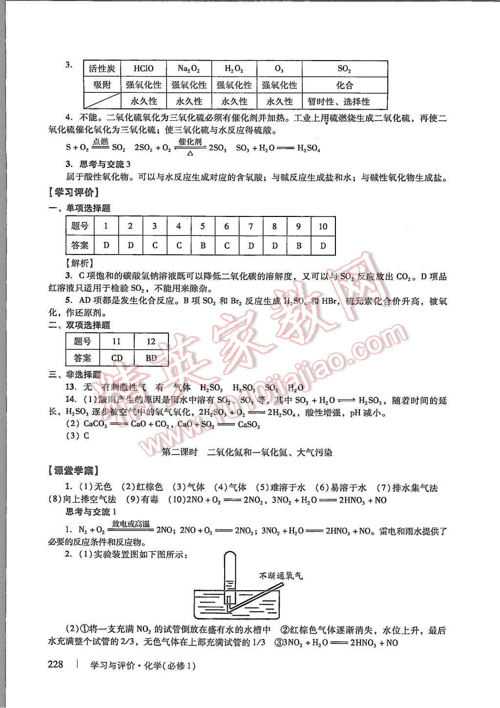 2015年學(xué)習(xí)與評(píng)價(jià)化學(xué)必修1人教版 第34頁(yè)