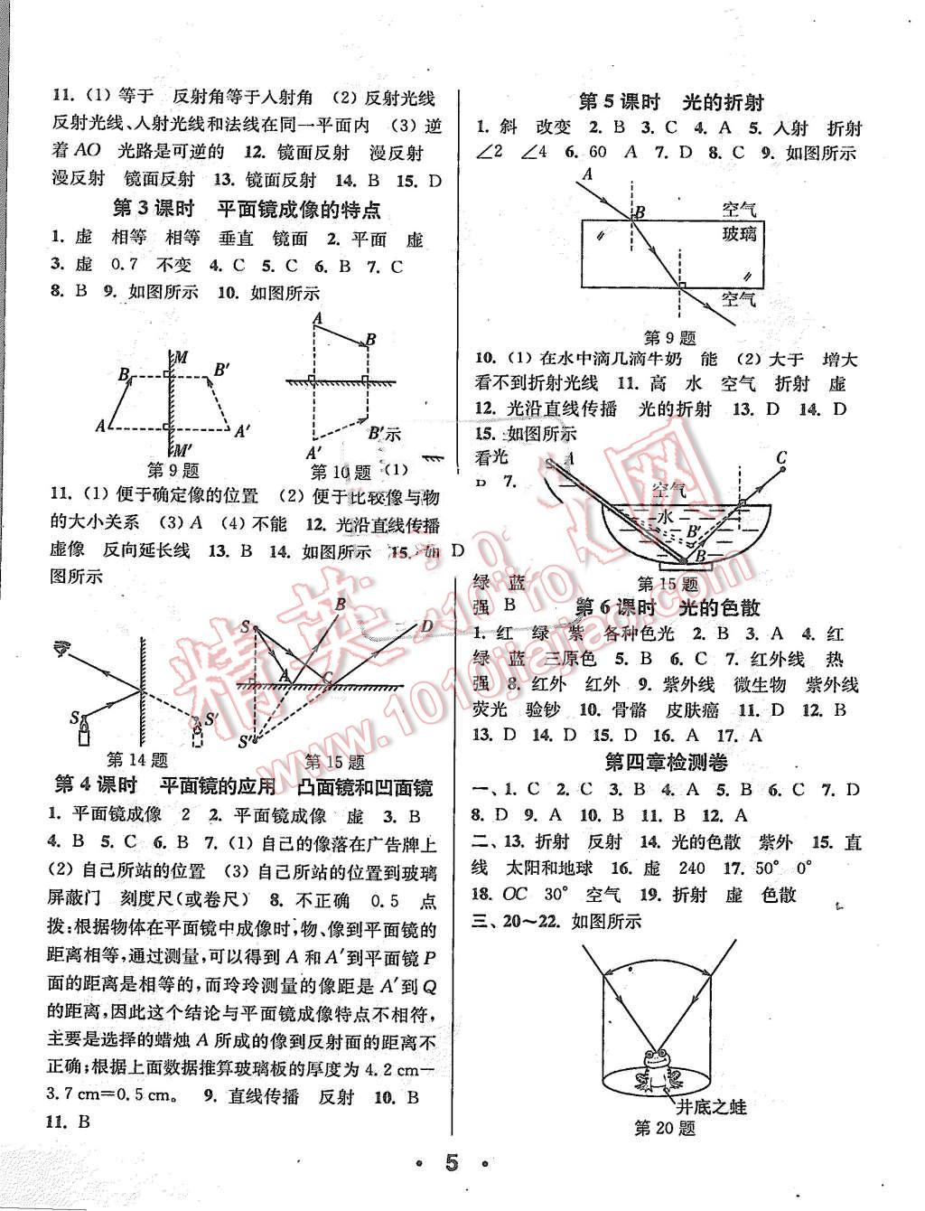 2015年通城學典小題精練八年級物理上冊人教版 第5頁