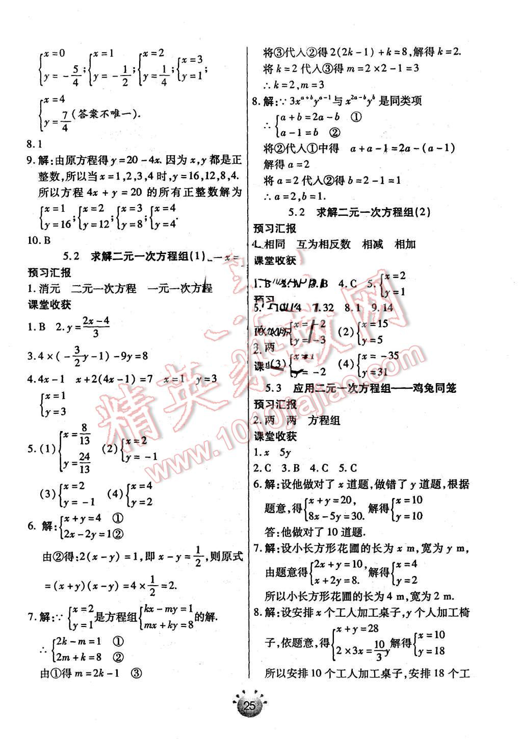 2015年全程考評(píng)一卷通八年級(jí)數(shù)學(xué)上冊(cè)北師大版 第7頁(yè)