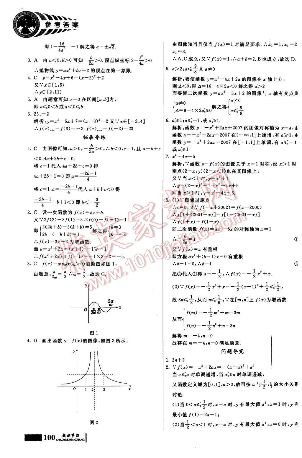 2015年同步導(dǎo)練高中數(shù)學(xué)必修1 第10頁