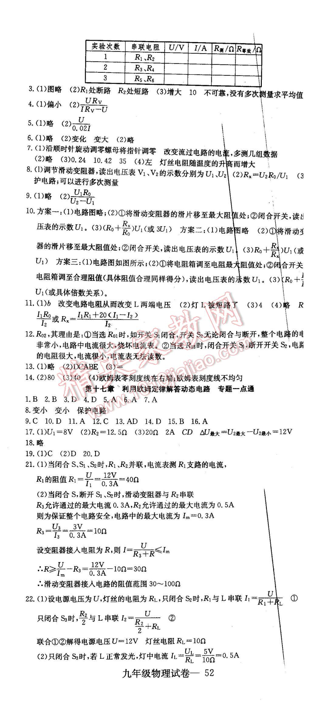 2015年同步檢測金卷九年級物理上冊人教版 第11頁