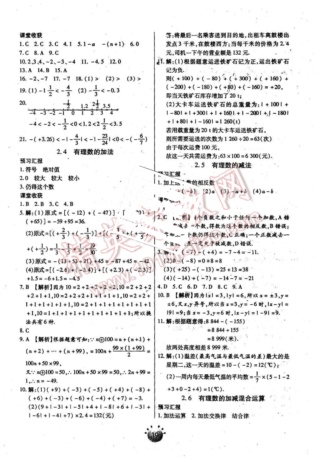 2015年全程考評一卷通七年級數(shù)學(xué)上冊北師大版 第3頁