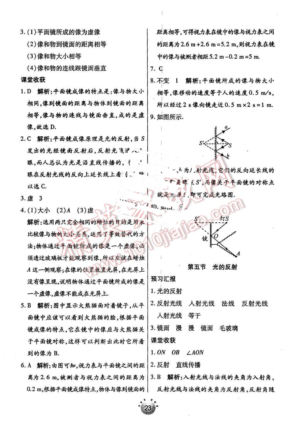 2015年全程考評(píng)一卷通八年級(jí)物理上冊(cè)蘇科版 第9頁(yè)