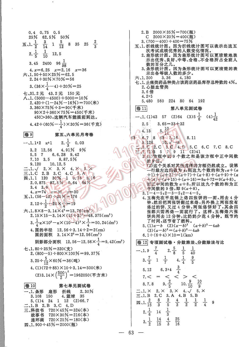 2015年探究100分小學(xué)同步3練六年級(jí)數(shù)學(xué)上冊(cè) 第3頁(yè)