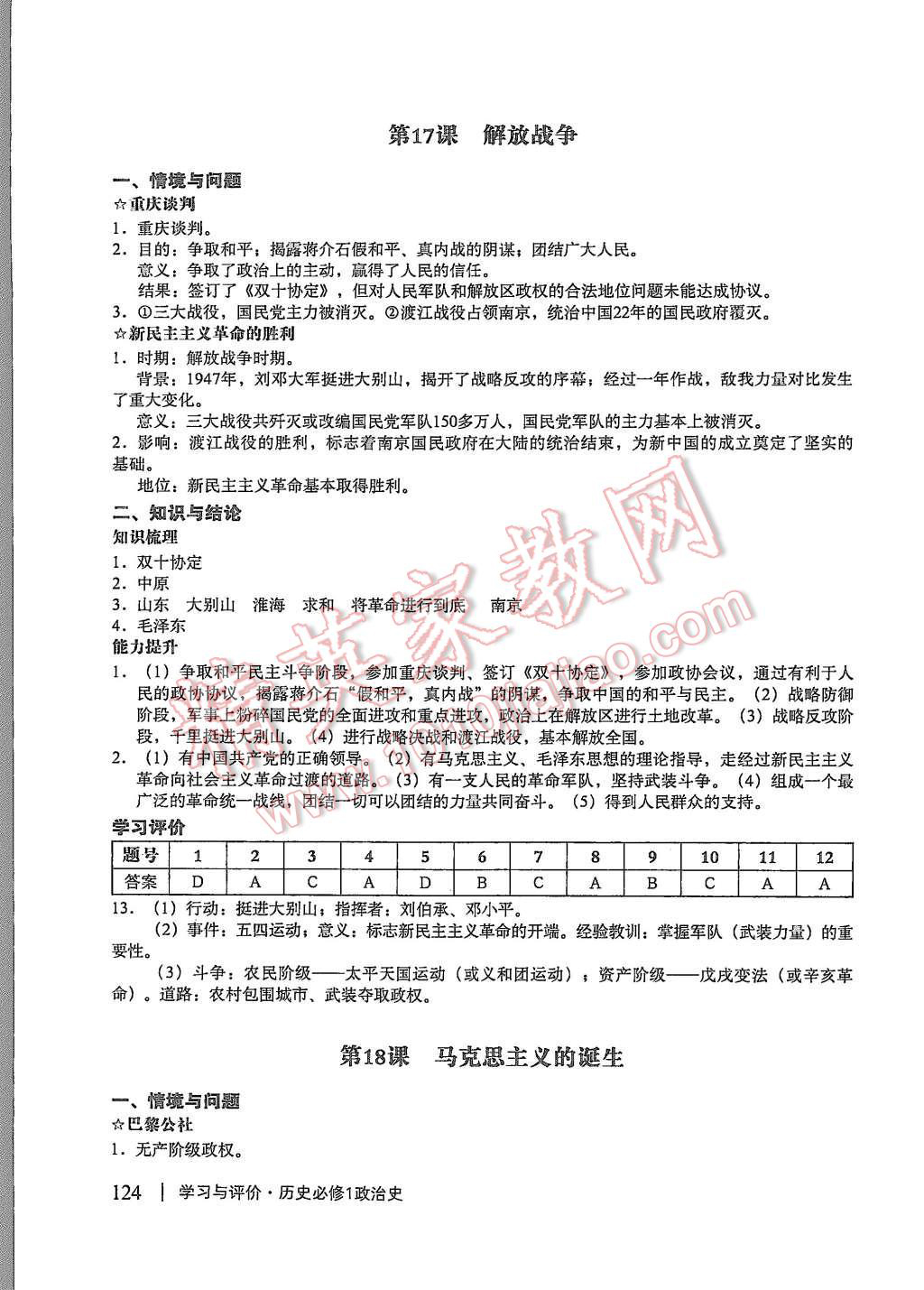 2015年學(xué)習(xí)與評(píng)價(jià)歷史必修1人教版 第14頁(yè)
