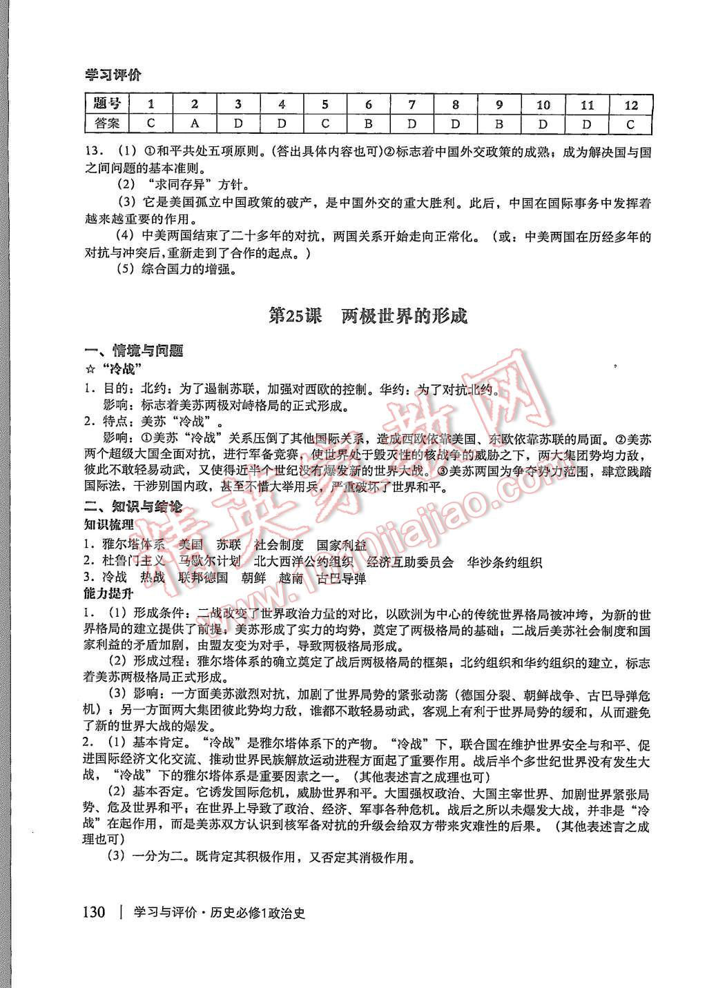 2015年學(xué)習(xí)與評價歷史必修1人教版 第20頁