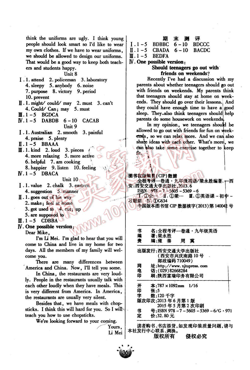 2015年全程考評一卷通九年級英語上冊人教版 第12頁