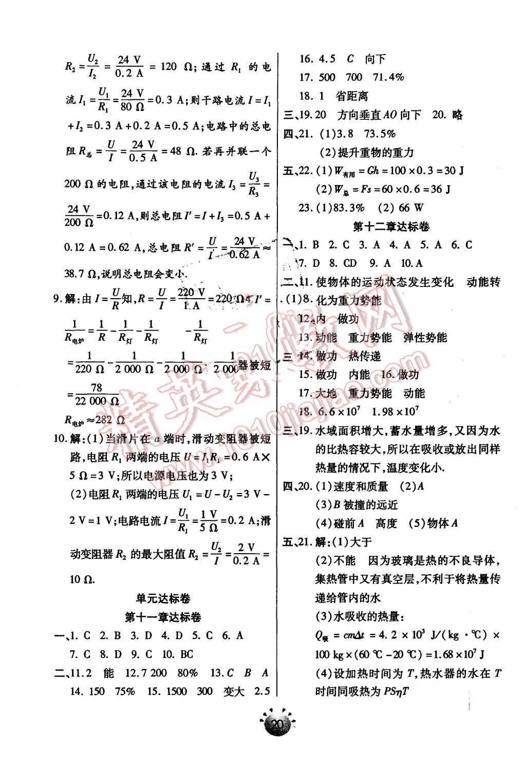 2015年全程考評一卷通九年級物理上冊蘇科版 第8頁