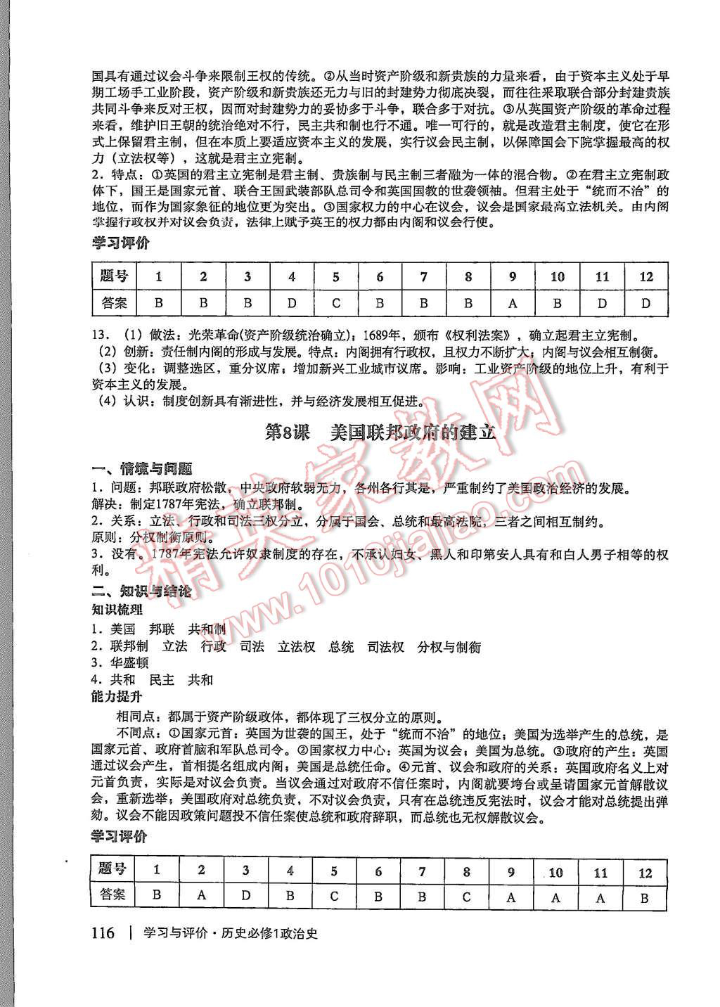2015年學習與評價歷史必修1人教版 第6頁