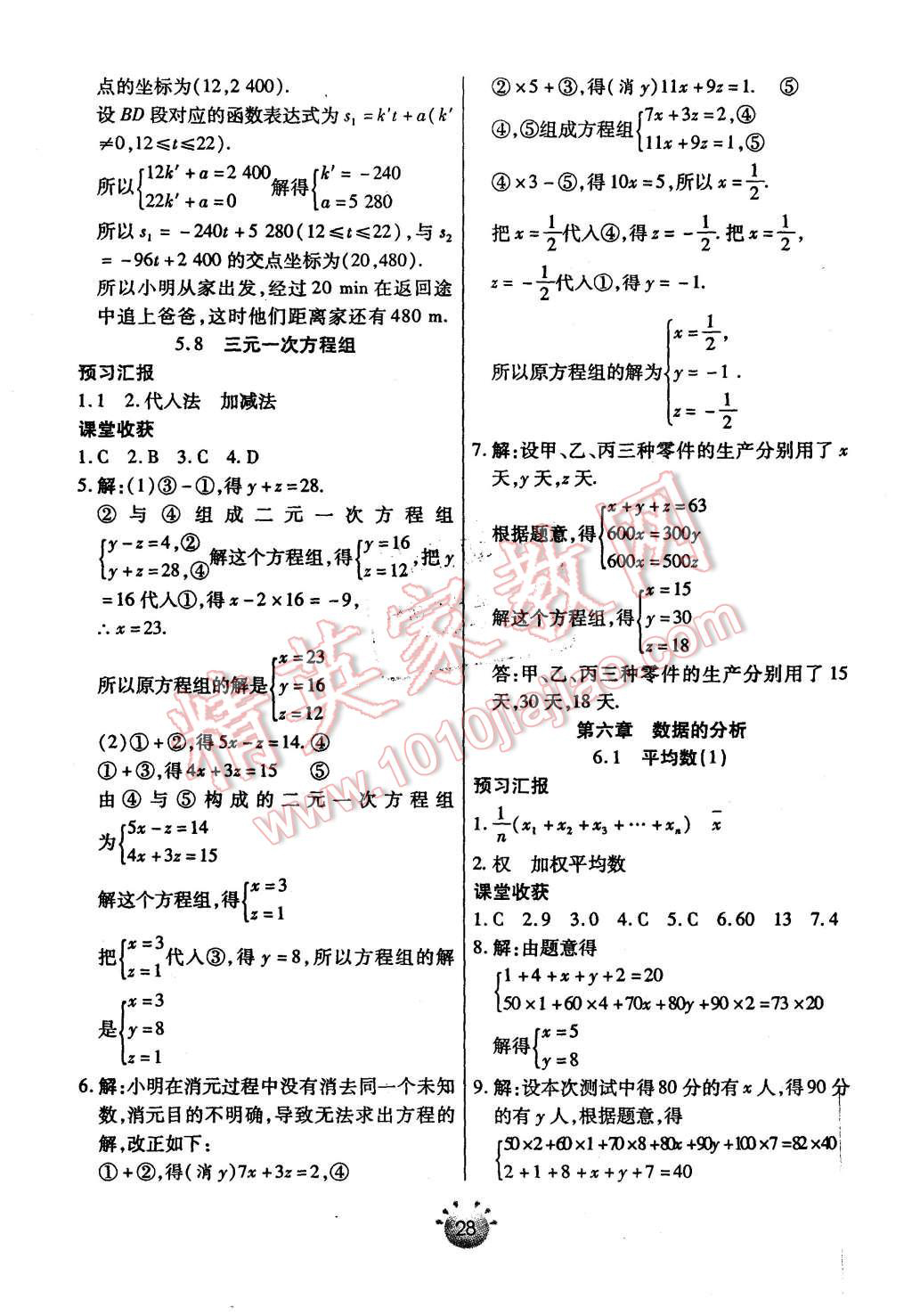 2015年全程考評一卷通八年級數(shù)學(xué)上冊北師大版 第10頁