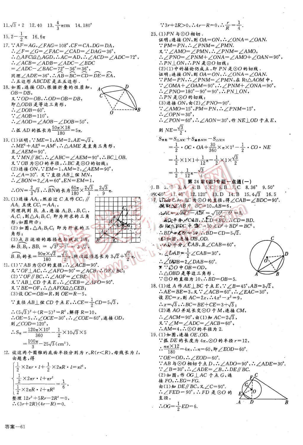 2015年同步检测金卷九年级数学上册人教版 第18页