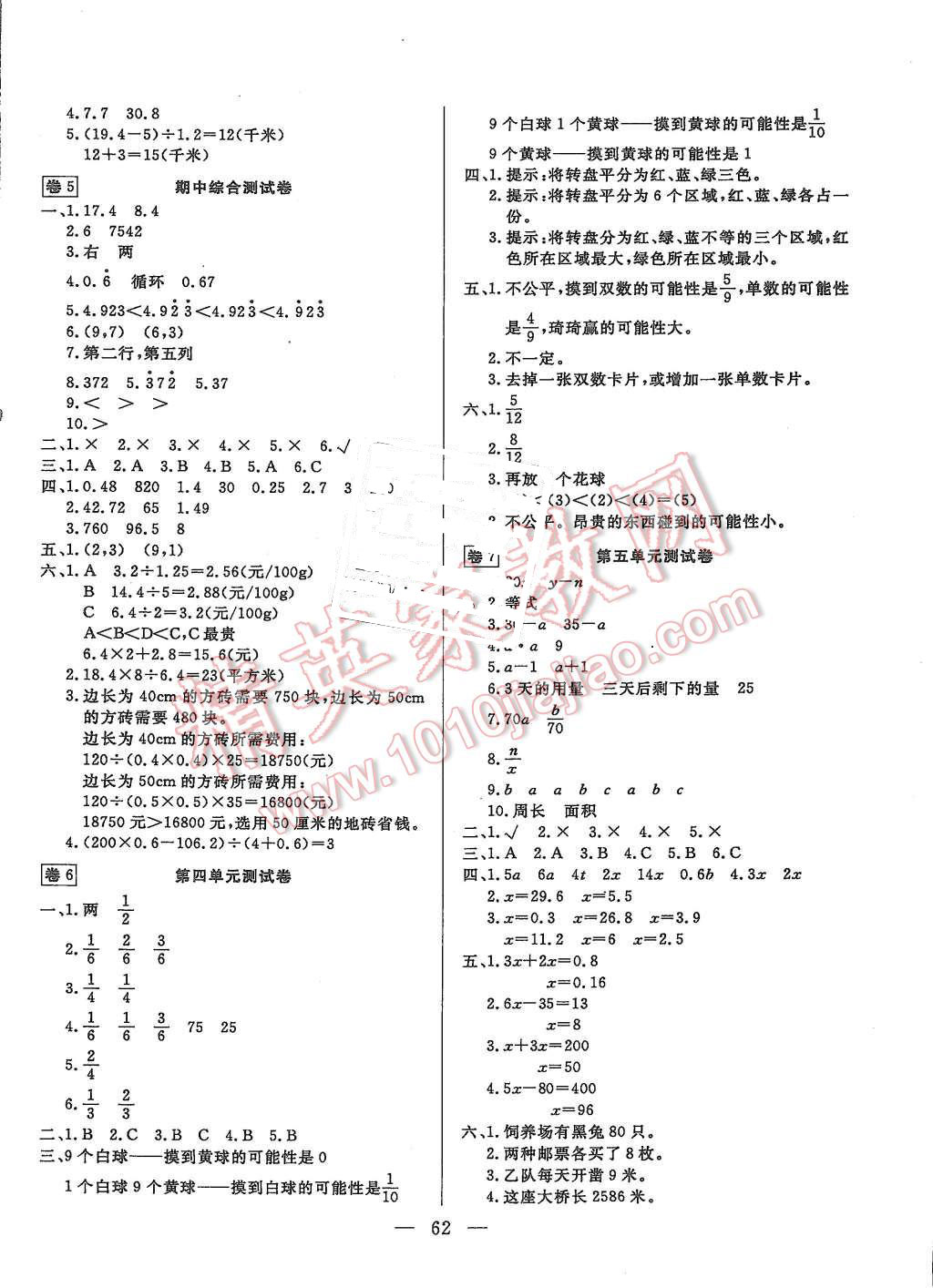 2015年探究100分小学同步3练五年级数学上册 第2页