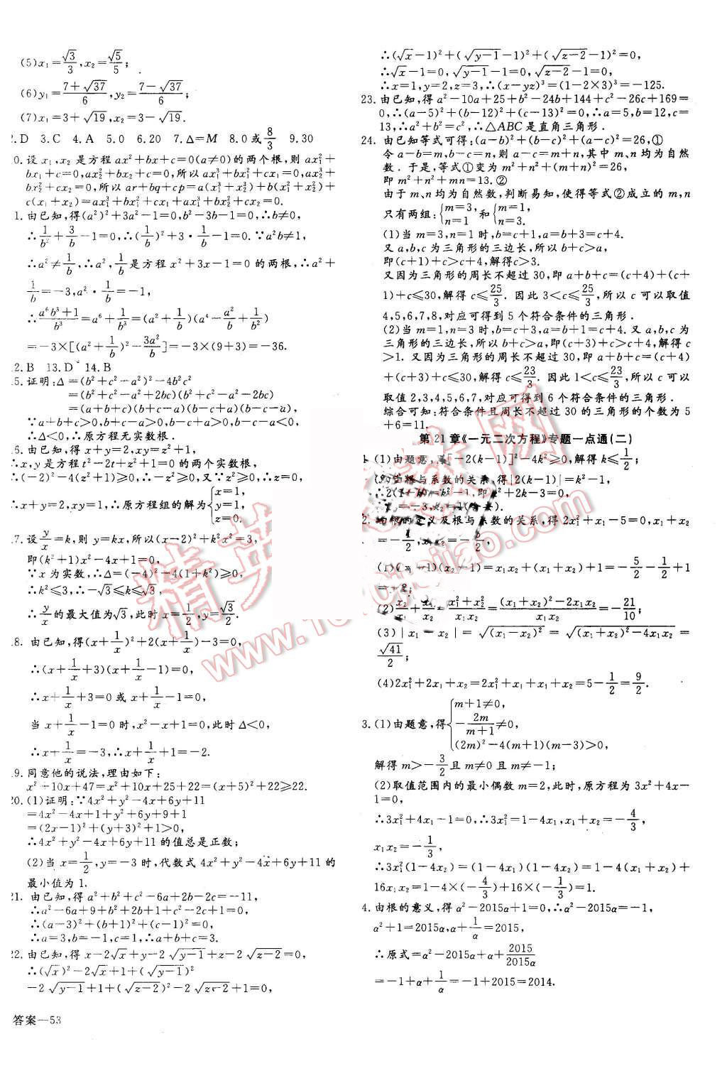 2015年同步检测金卷九年级数学上册人教版 第2页