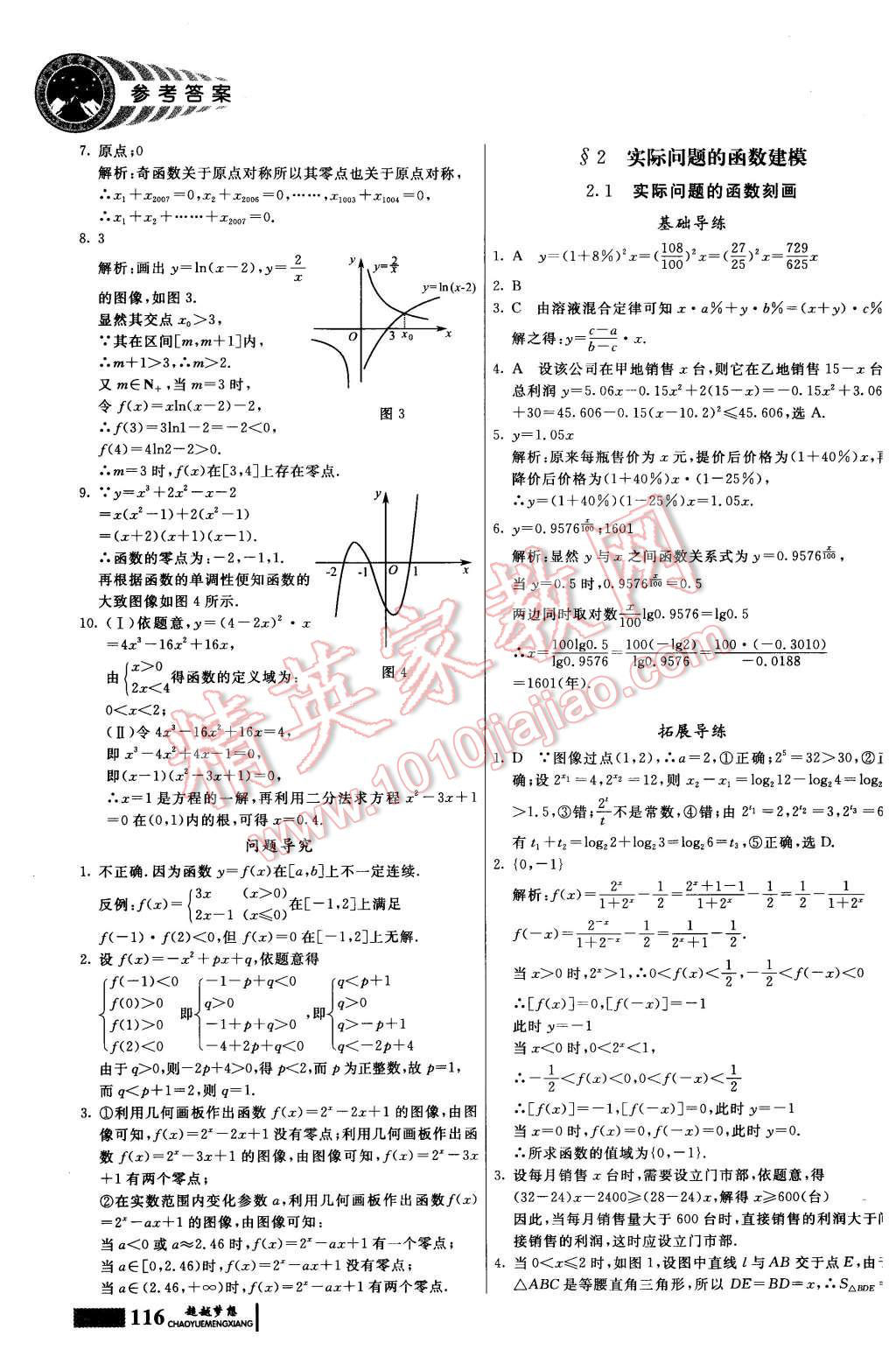 2015年同步導練高中數學必修1 第26頁