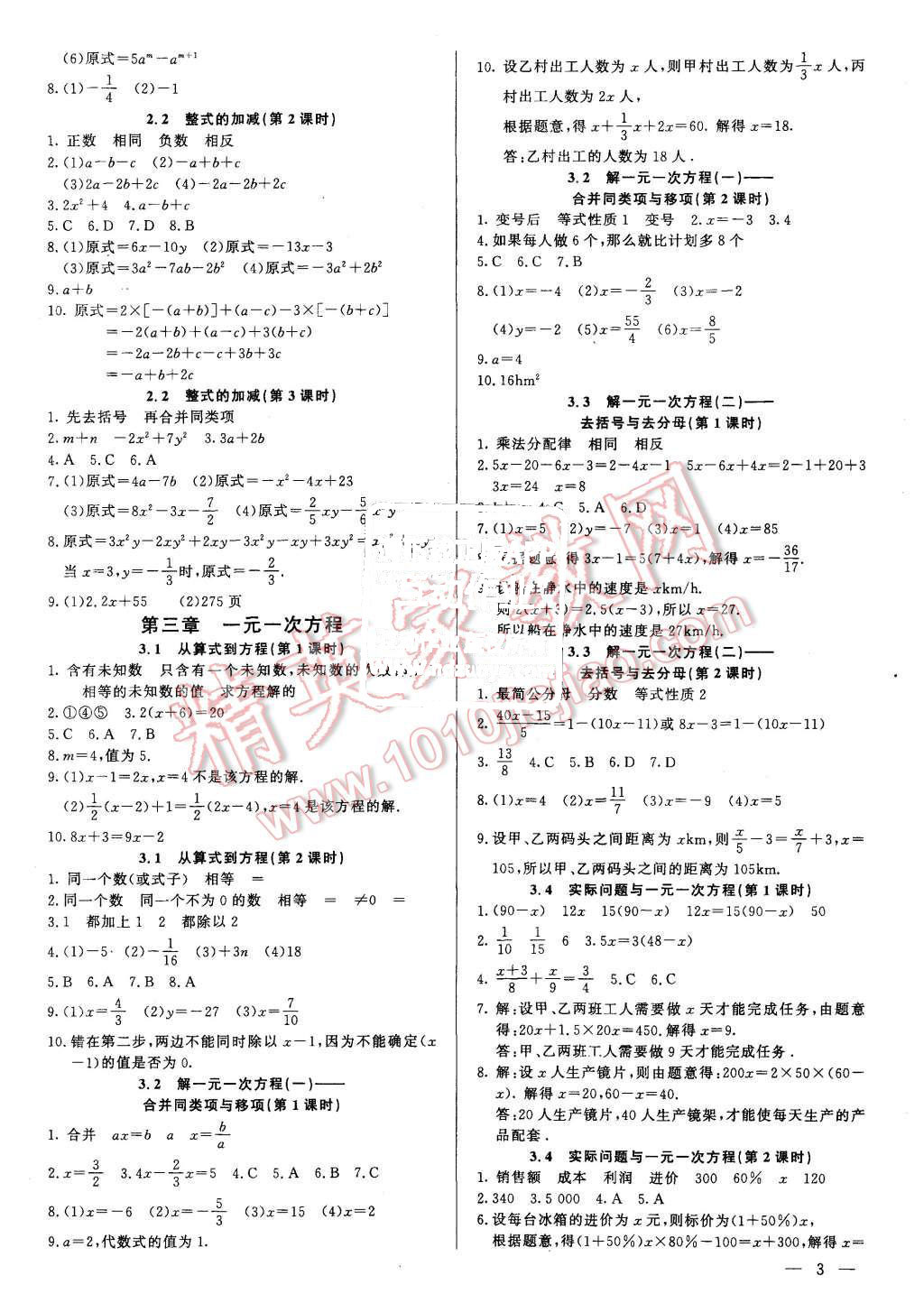 2015年同步檢測(cè)金卷七年級(jí)數(shù)學(xué)上冊(cè)人教版 第14頁