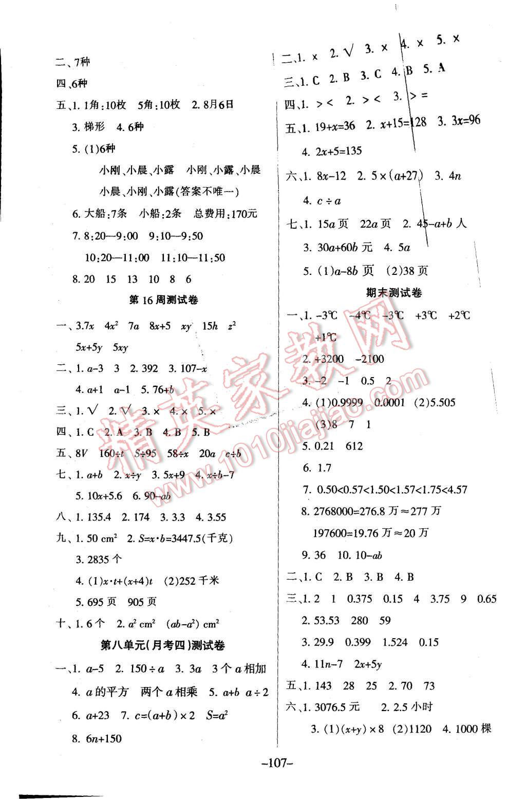 2015年優(yōu)佳好卷與教學(xué)完美結(jié)合五年級(jí)數(shù)學(xué)上冊(cè)蘇教版 第7頁(yè)