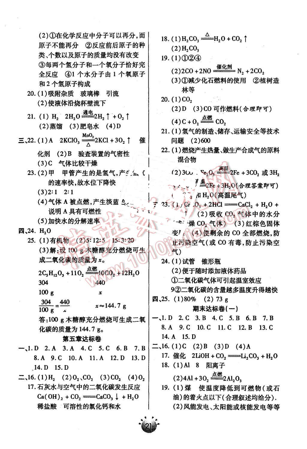 2015年全程考評一卷通九年級化學(xué)上冊廣教版 第11頁