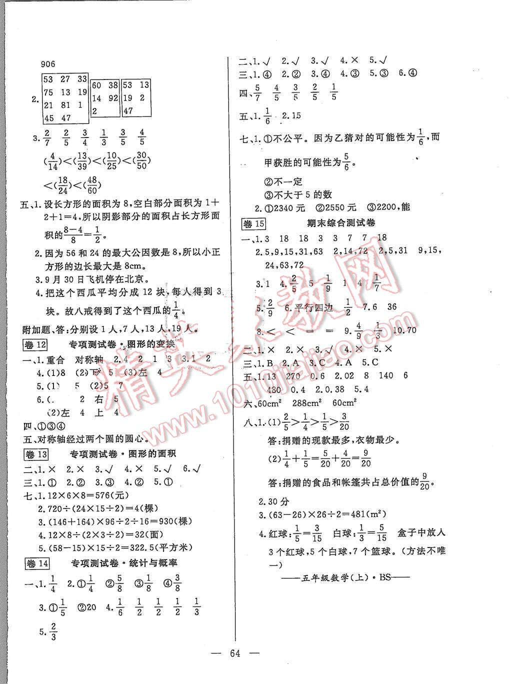 2015年探究100分小學(xué)同步3練五年級(jí)數(shù)學(xué)上冊(cè)北師大版 第4頁