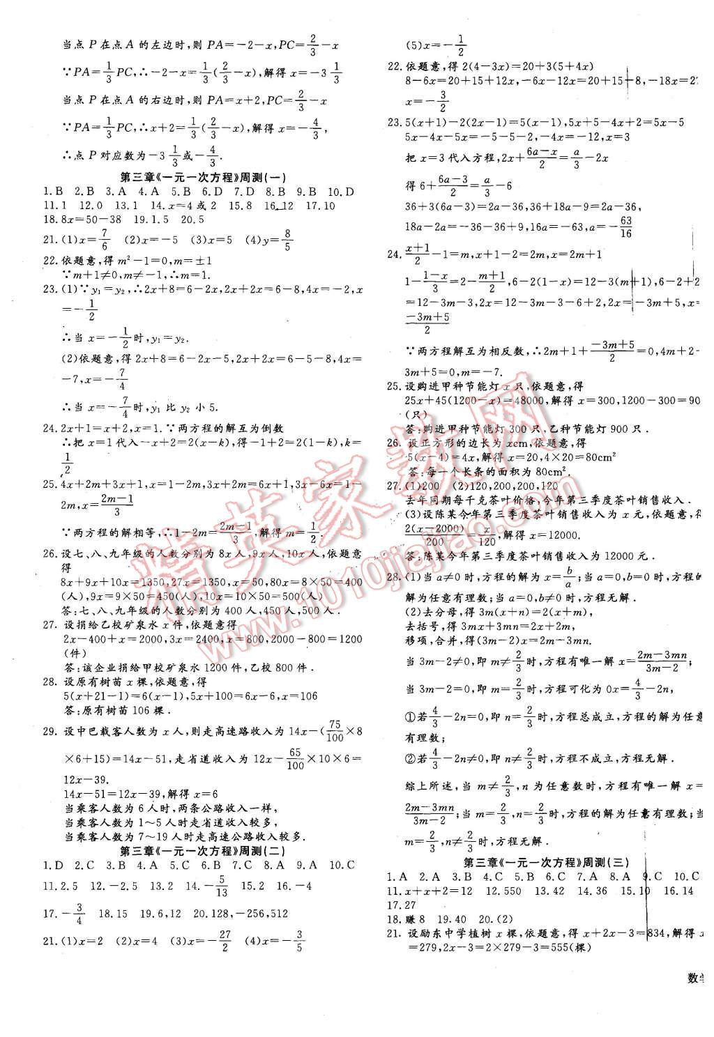 2015年同步檢測金卷七年級數(shù)學上冊人教版 第7頁