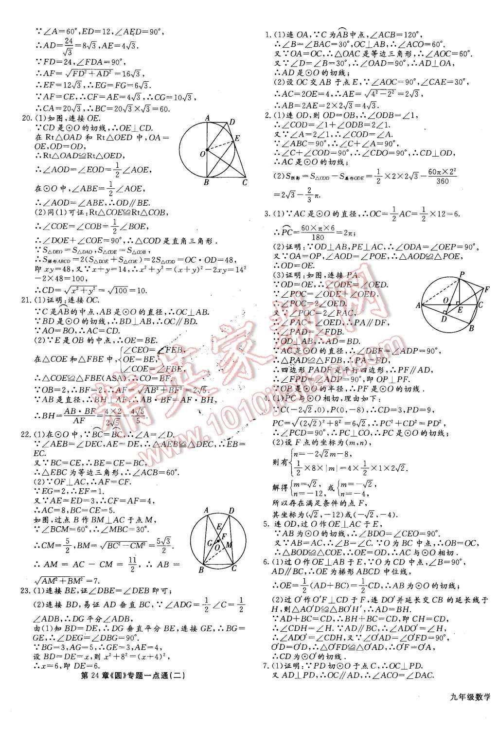 2015年同步檢測金卷九年級數(shù)學(xué)上冊人教版 第19頁