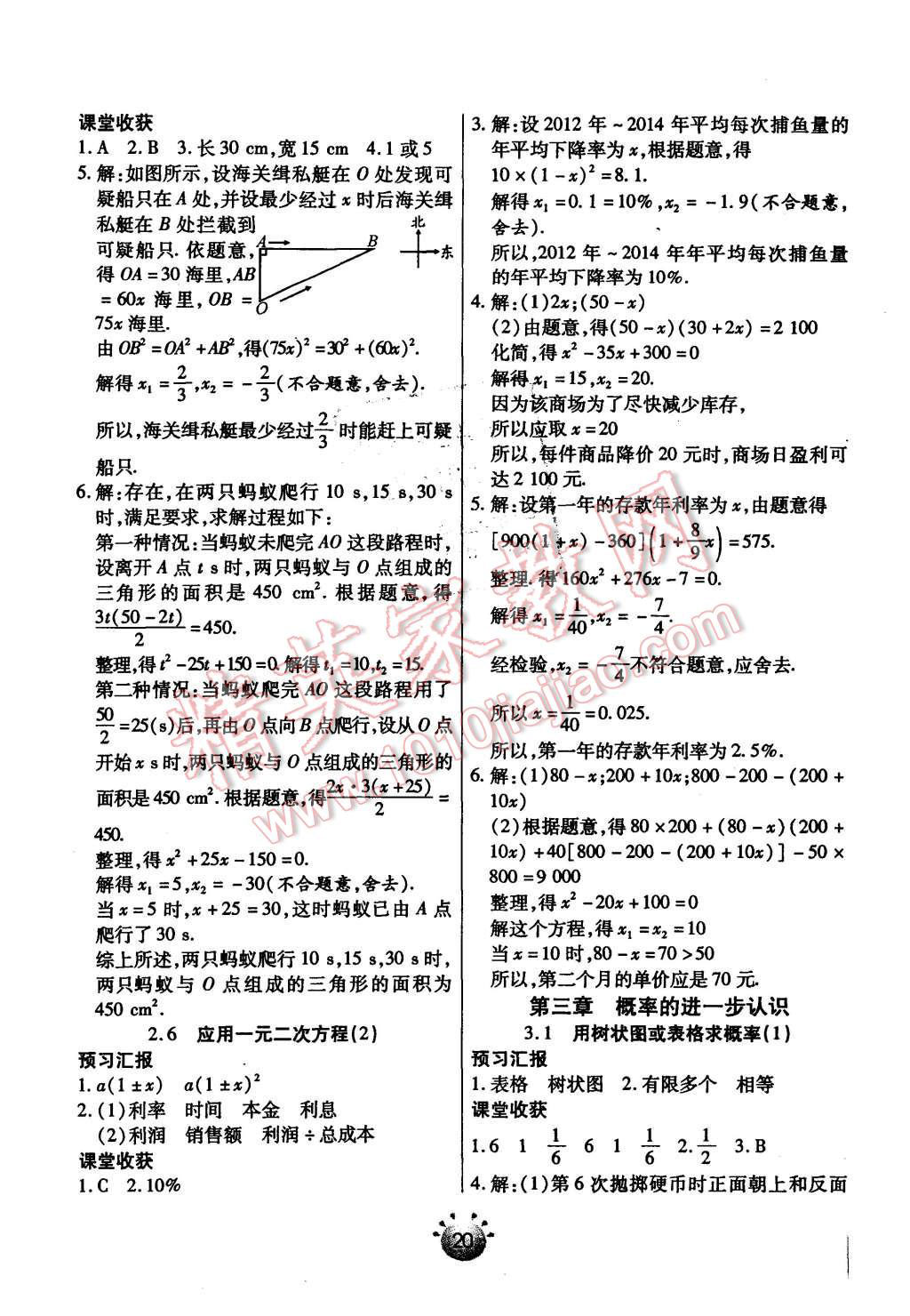 2015年全程考评一卷通九年级数学上册北师大版 第8页