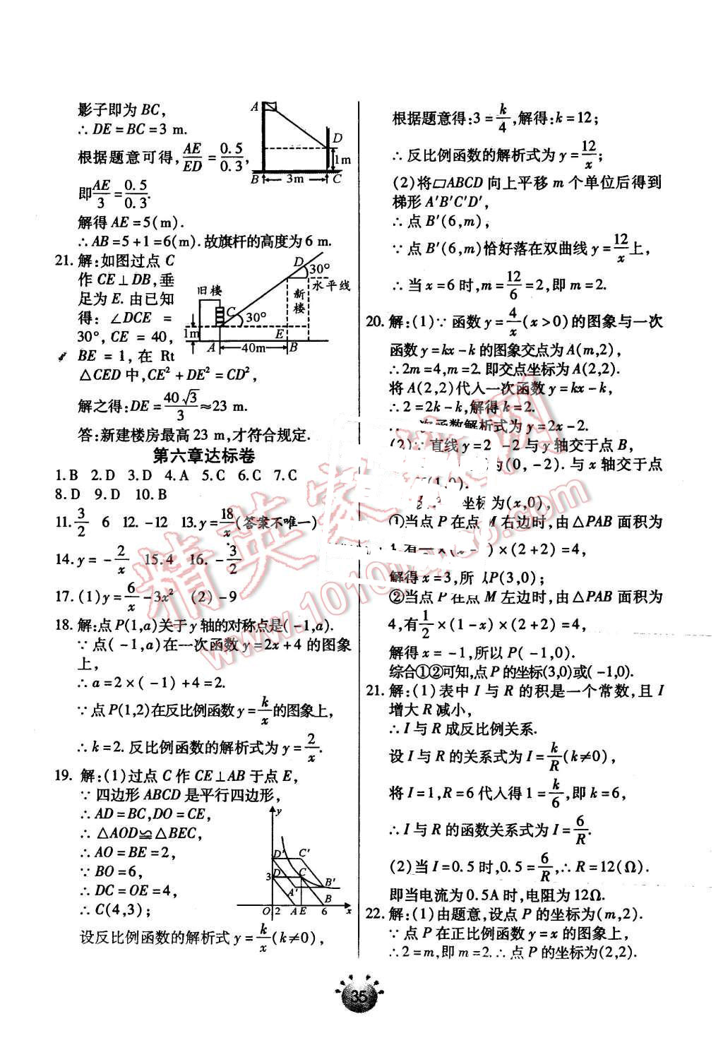 2015年全程考評一卷通九年級數(shù)學(xué)上冊北師大版 第23頁