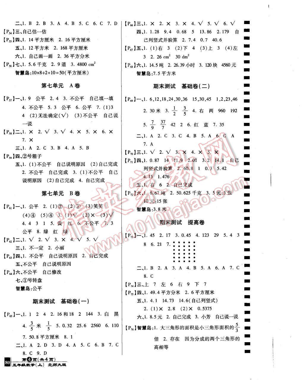 2015年最新AB卷五年級(jí)數(shù)學(xué)上冊(cè)北師大版 第4頁(yè)