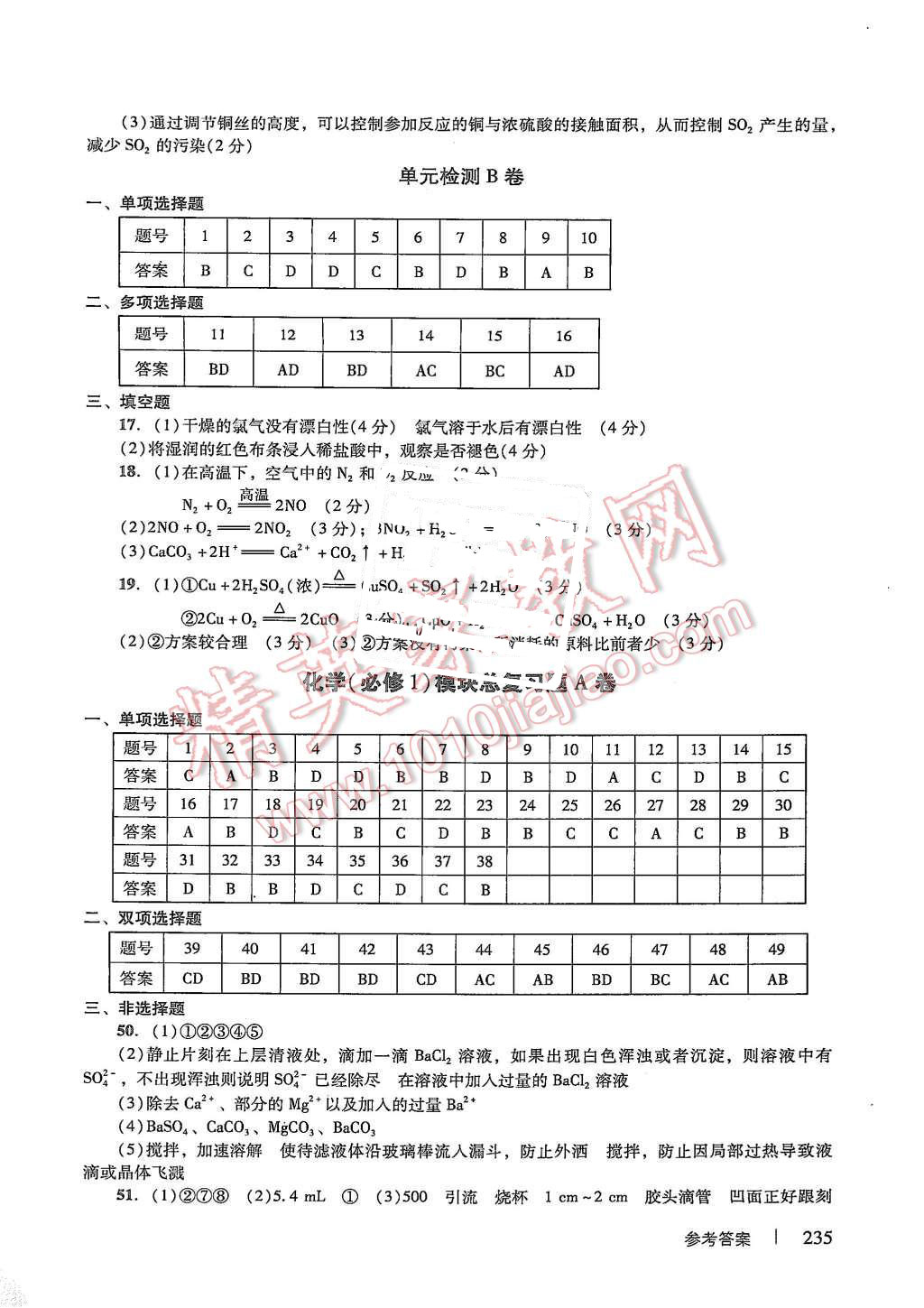 2015年學習與評價化學必修1人教版 第41頁