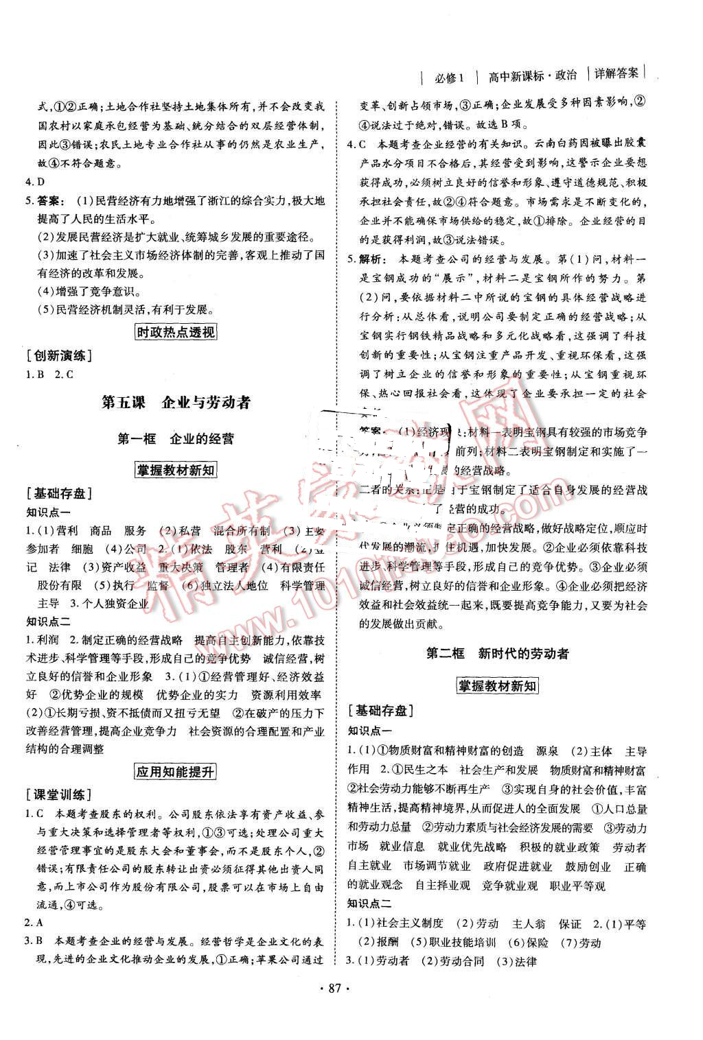 2015年金版新學(xué)案高中新課標(biāo)同步導(dǎo)學(xué)政治必修1人教版 第5頁(yè)