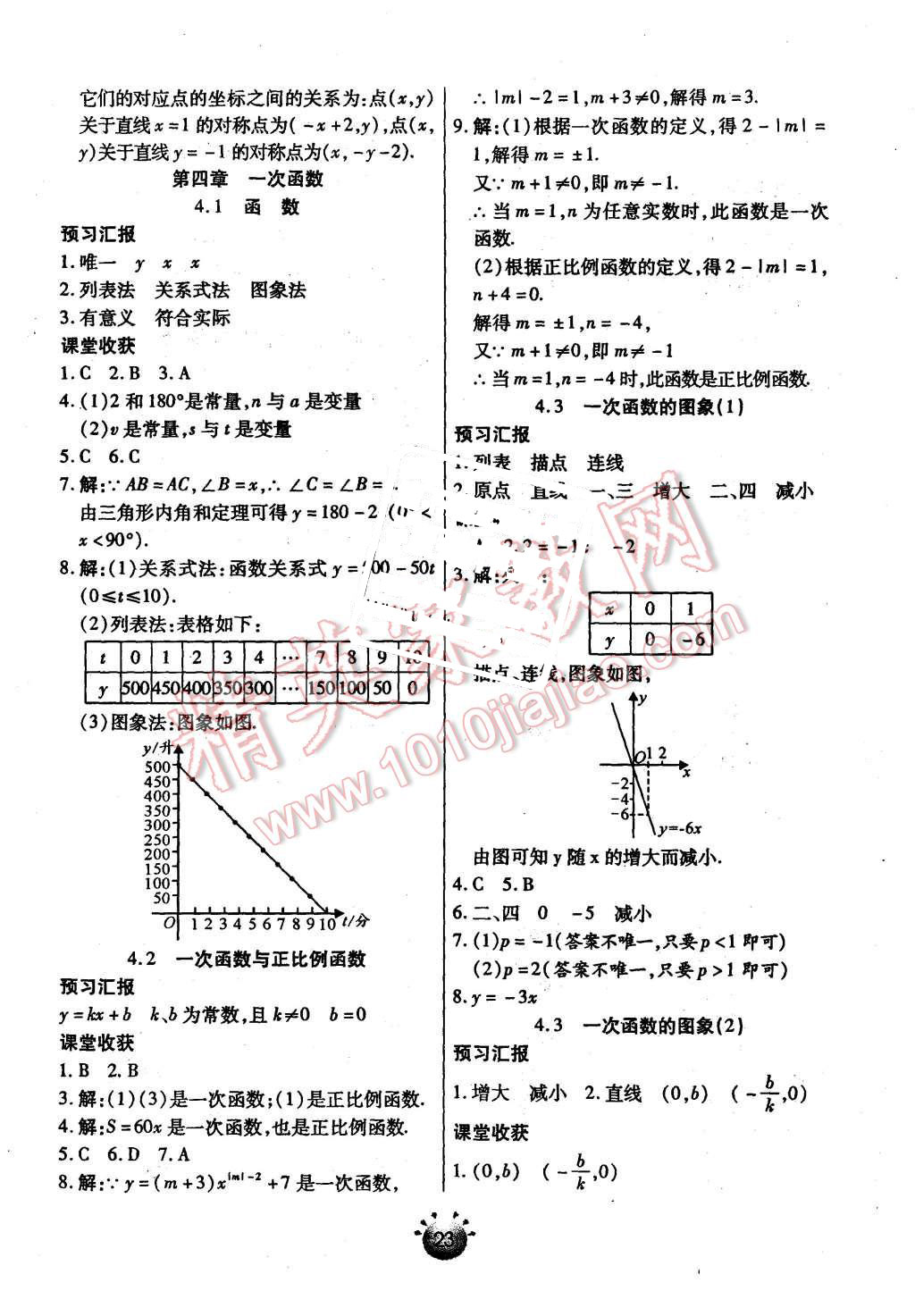 2015年全程考评一卷通八年级数学上册北师大版 第5页