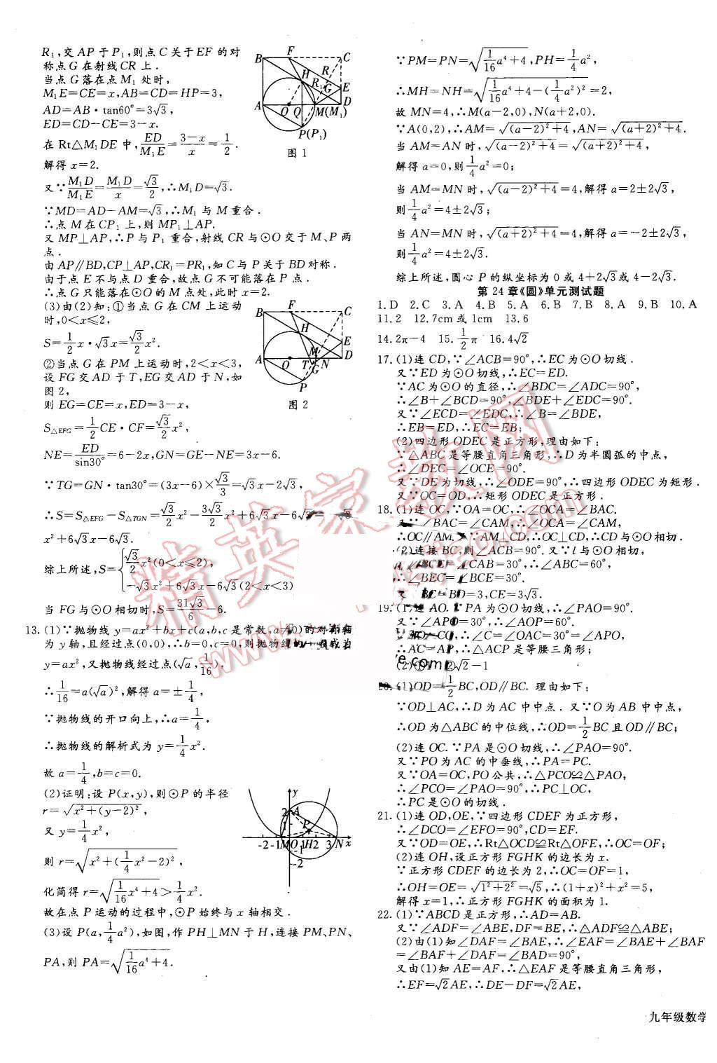 2015年同步检测金卷九年级数学上册人教版 第21页