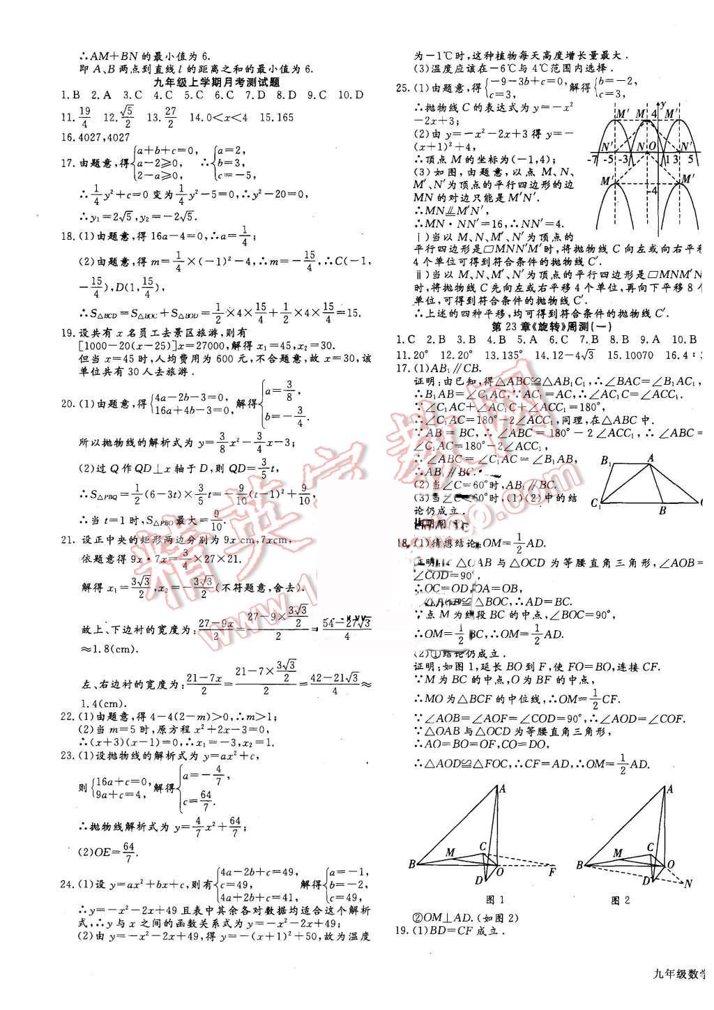 2015年同步檢測金卷九年級數(shù)學上冊人教版 第13頁