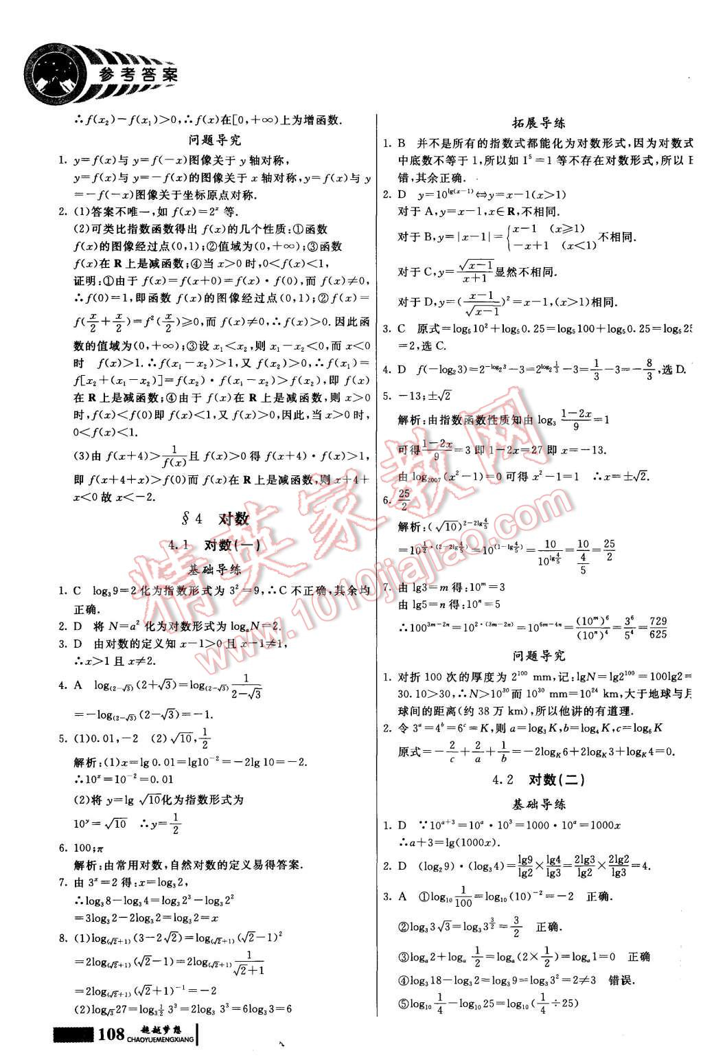 2015年同步導練高中數學必修1 第18頁