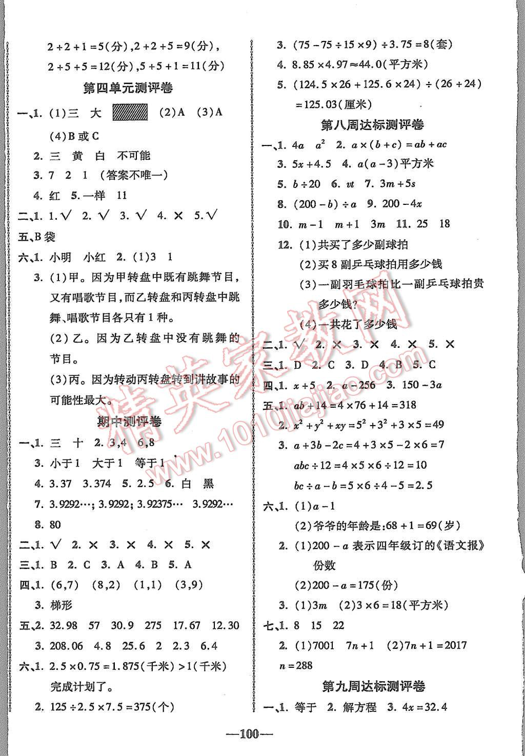 2015年优加全能大考卷五年级数学上册人教版 第4页