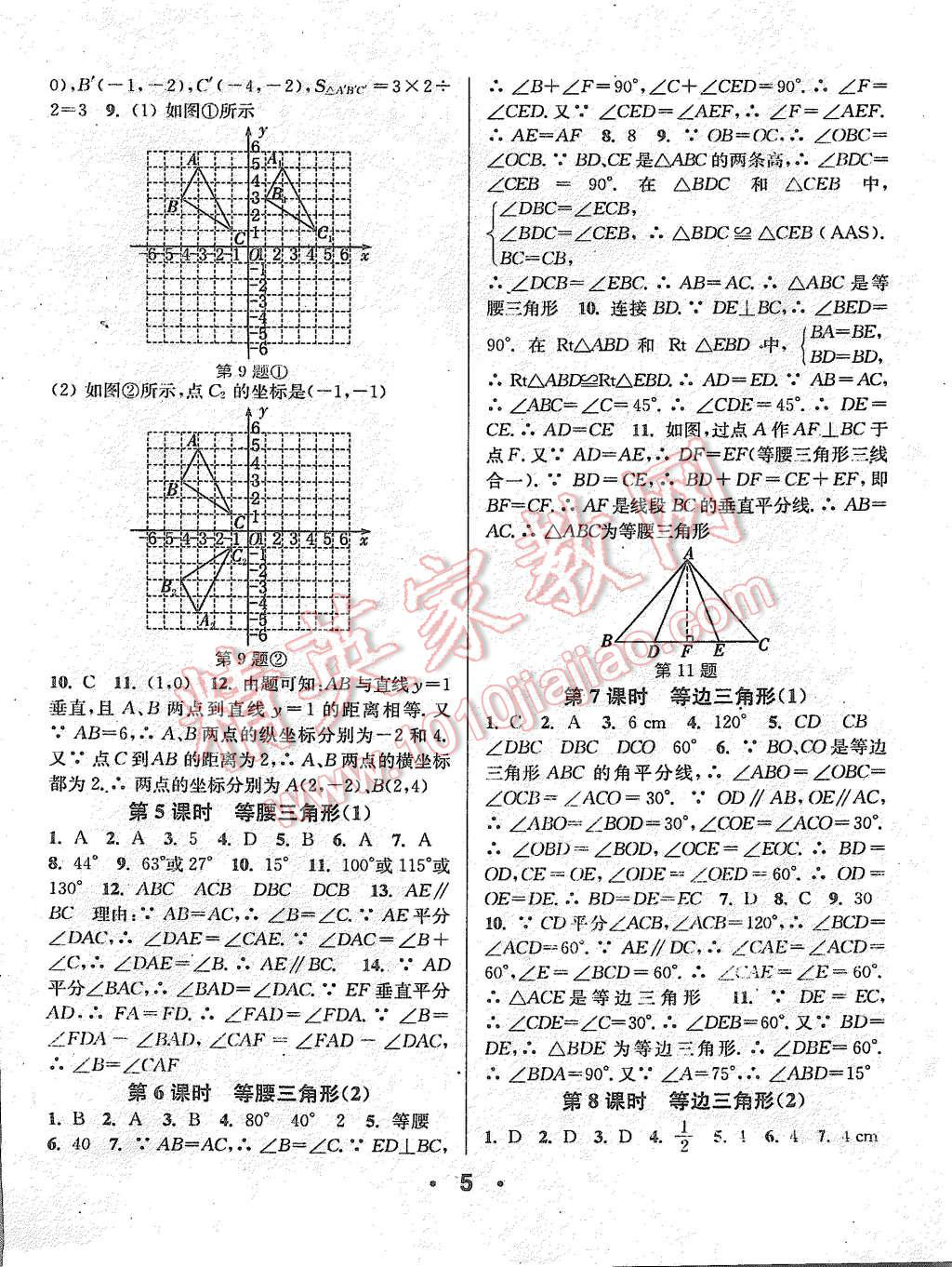 2015年通城學(xué)典小題精練八年級(jí)數(shù)學(xué)上冊(cè)人教版 第4頁(yè)