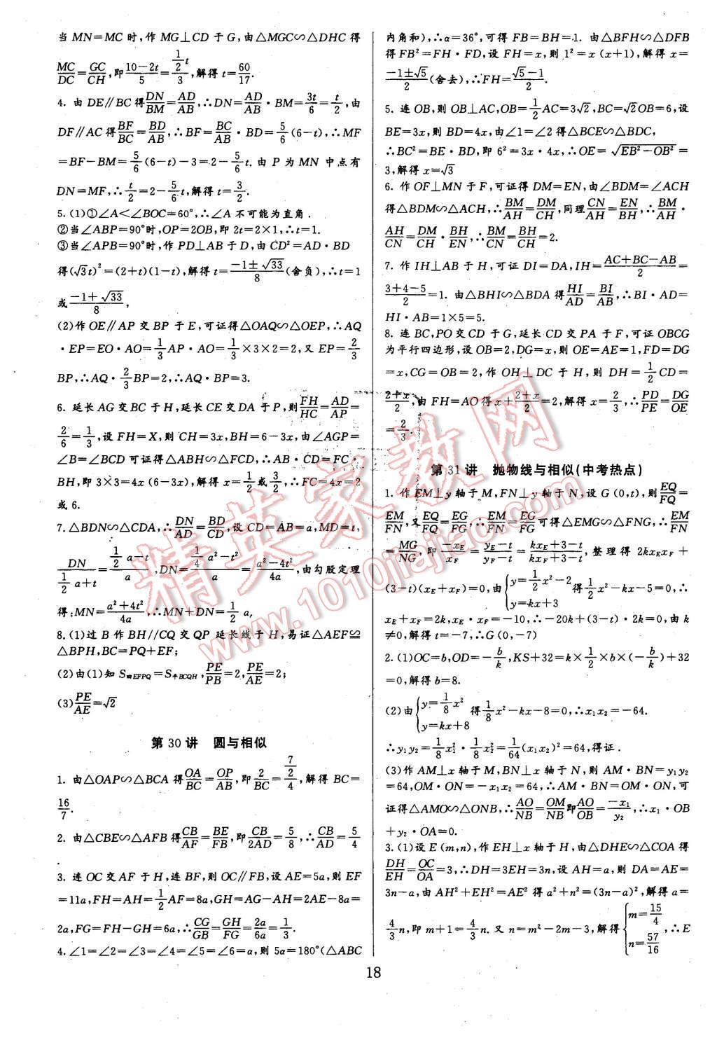 2015年新課堂新觀察培優(yōu)講練九年級數(shù)學上冊人教版 第18頁