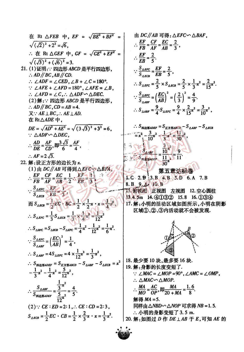 2015年全程考评一卷通九年级数学上册北师大版 第22页