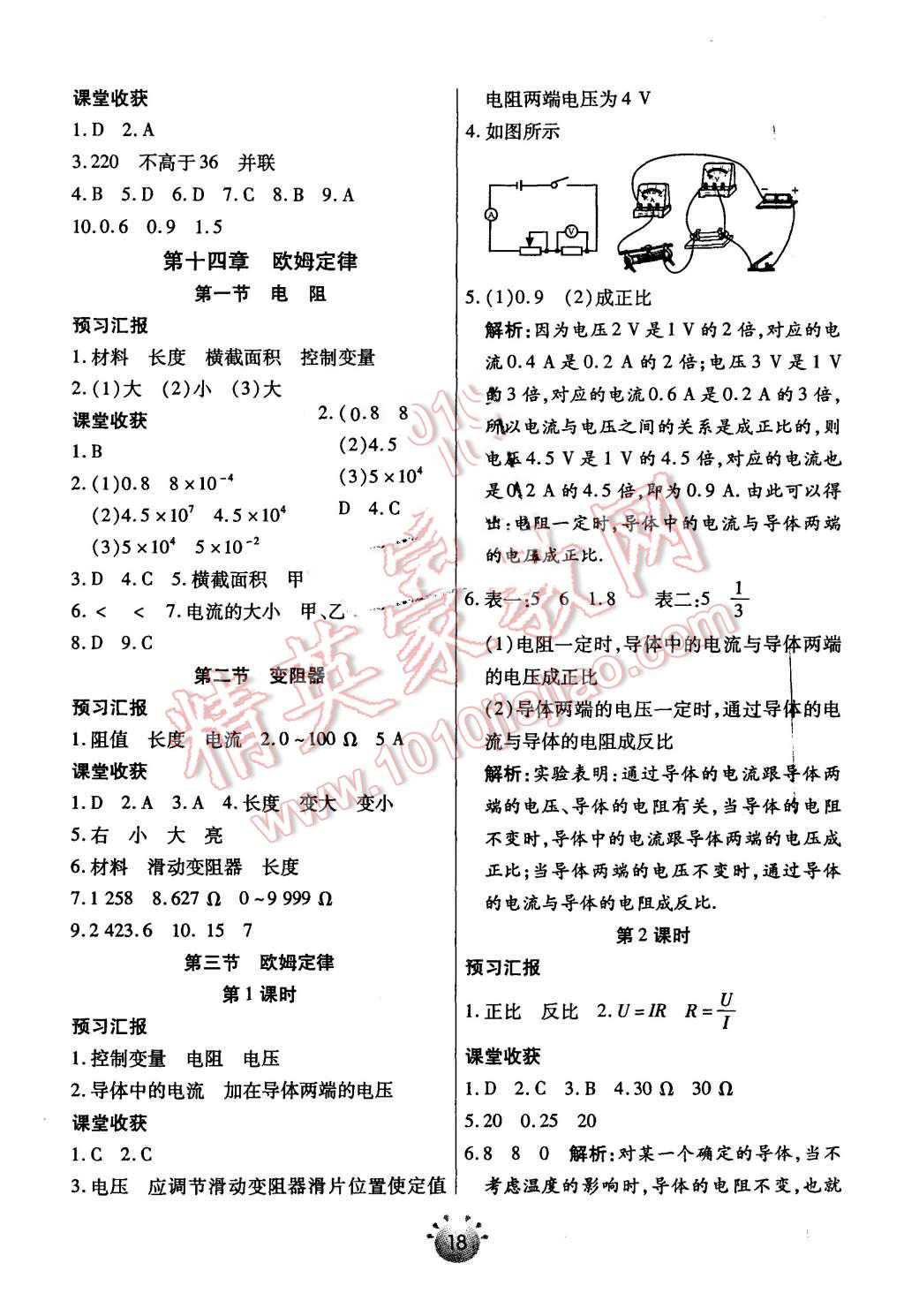 2015年全程考评一卷通九年级物理上册苏科版 第6页