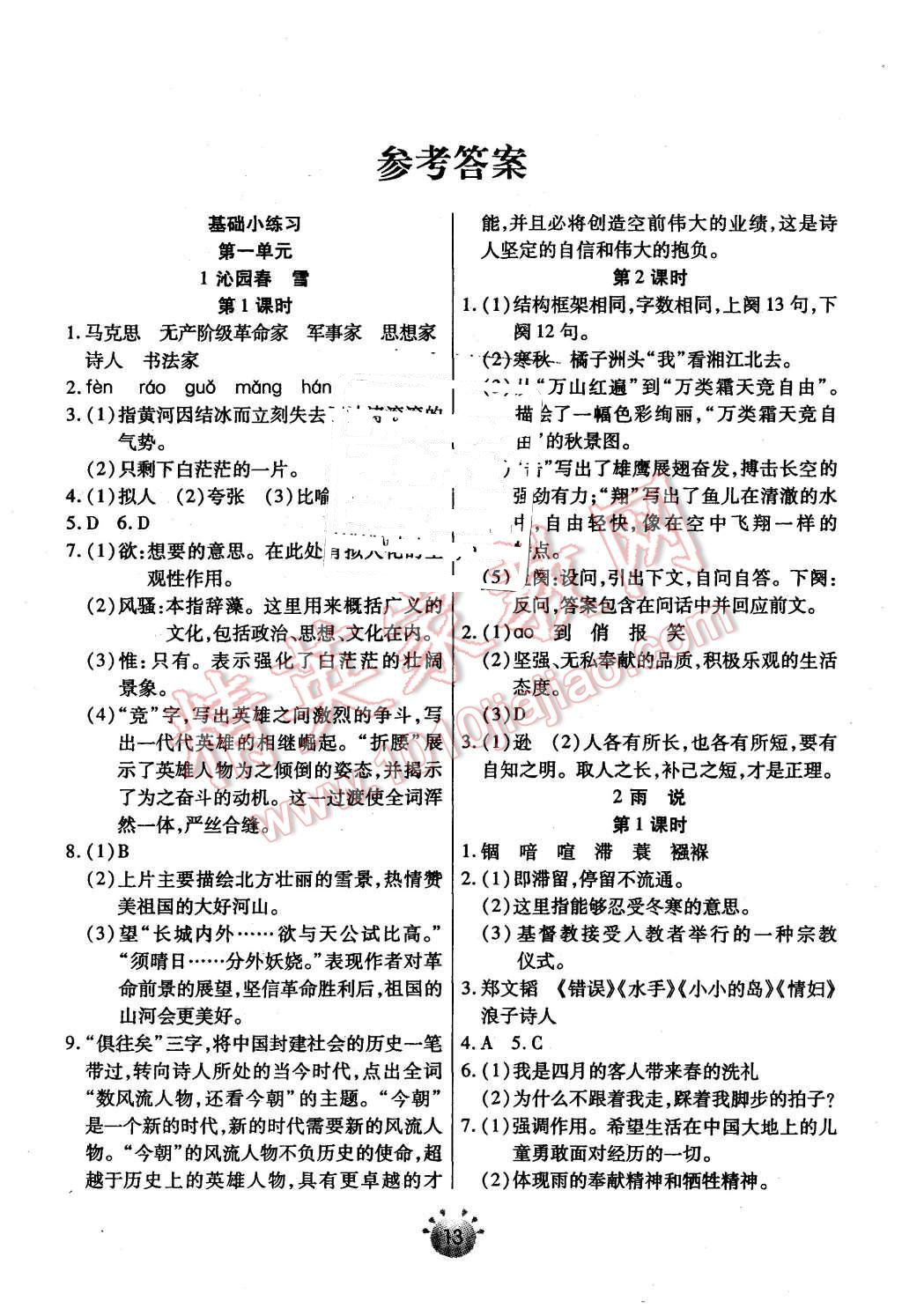 2015年全程考评一卷通九年级语文上册人教版 第1页