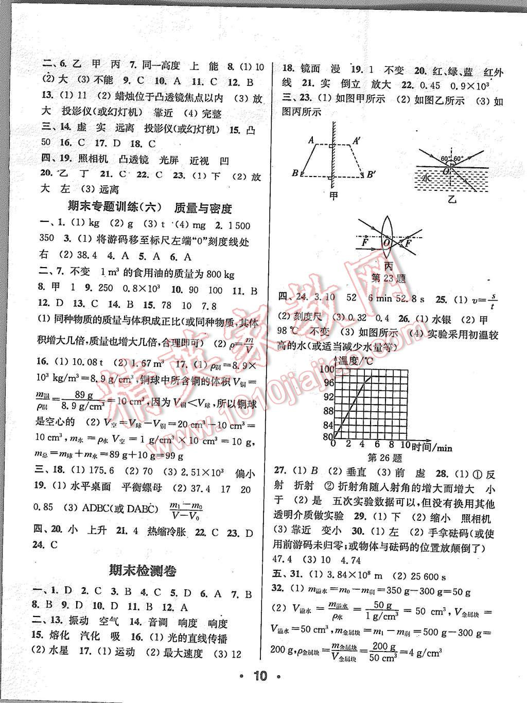 2015年通城學典小題精練八年級物理上冊人教版 第10頁