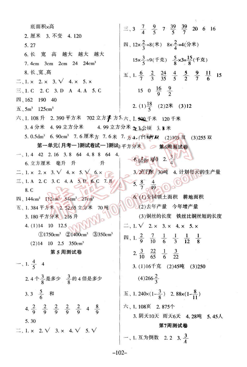 2015年优佳好卷与教学完美结合六年级数学上册苏教版 第2页