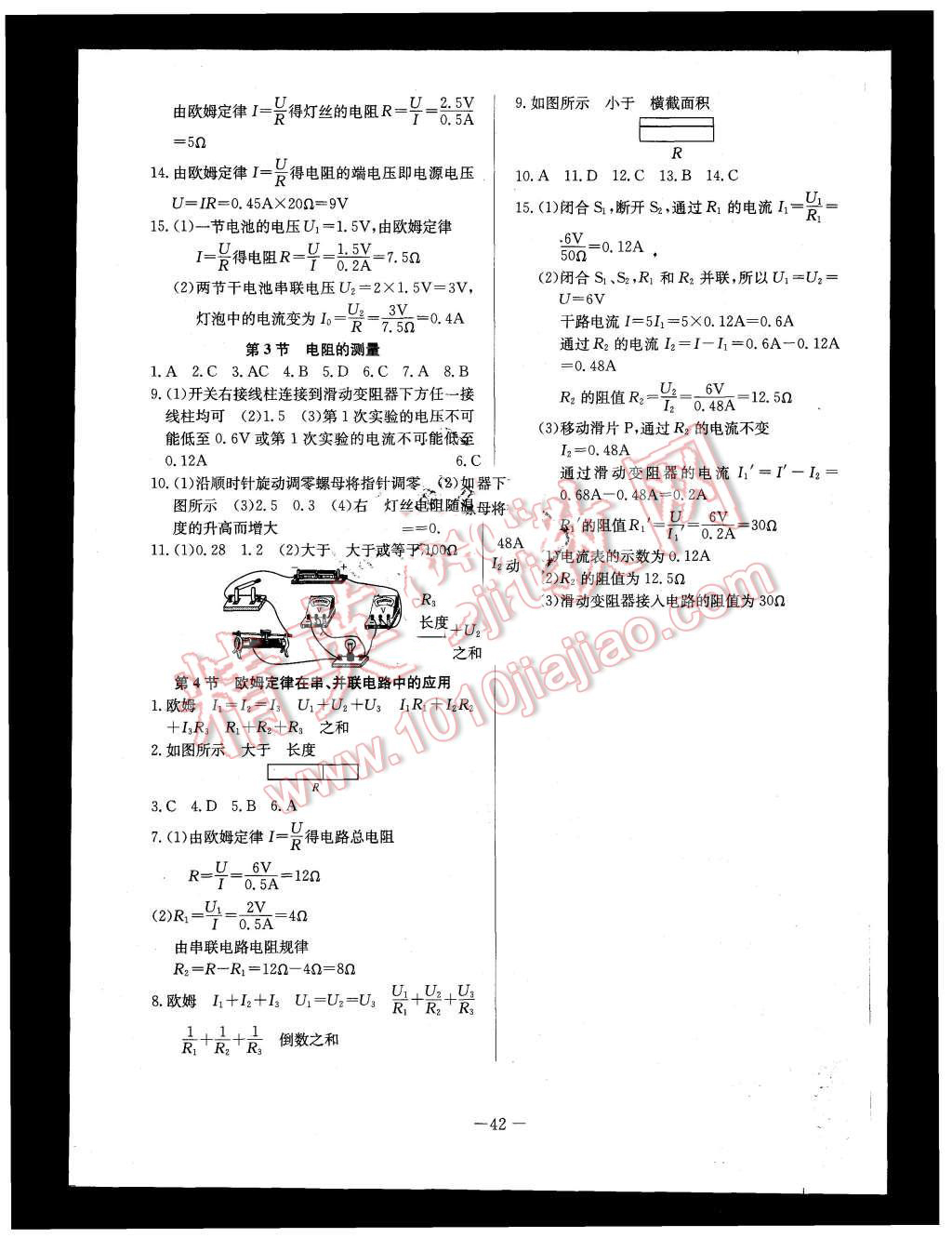 2015年同步檢測(cè)金卷九年級(jí)物理上冊(cè)人教版 第19頁(yè)