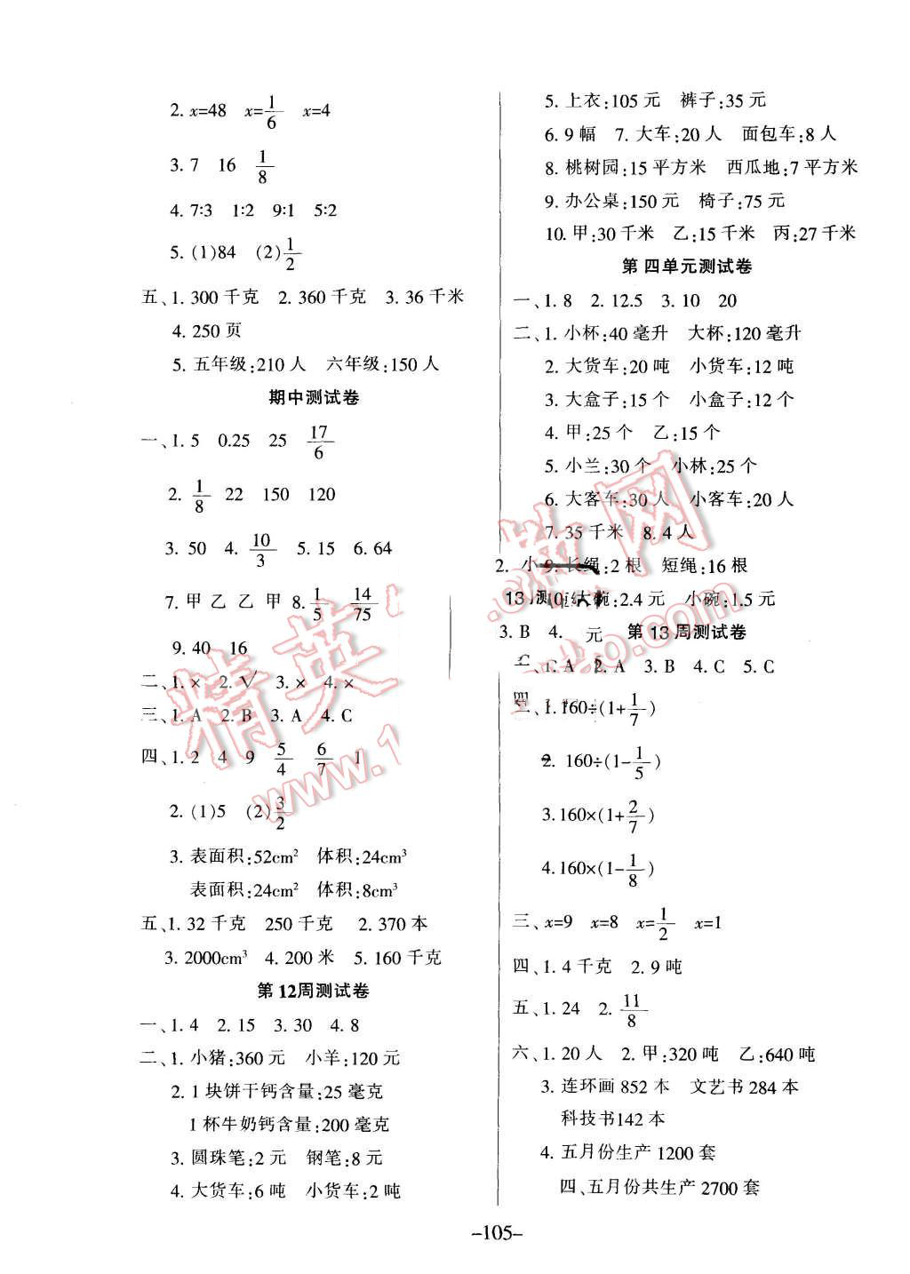 2015年優(yōu)佳好卷與教學(xué)完美結(jié)合六年級(jí)數(shù)學(xué)上冊(cè)蘇教版 第5頁(yè)