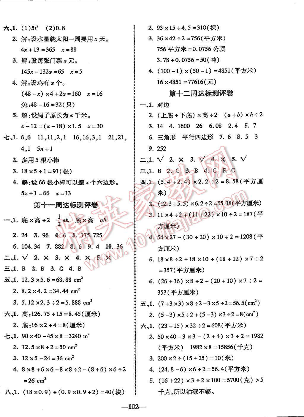 2015年优加全能大考卷五年级数学上册人教版 第6页