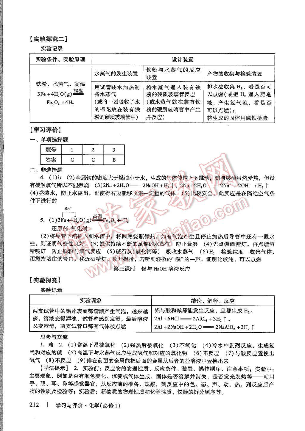 2015年學(xué)習(xí)與評(píng)價(jià)化學(xué)必修1人教版 第18頁