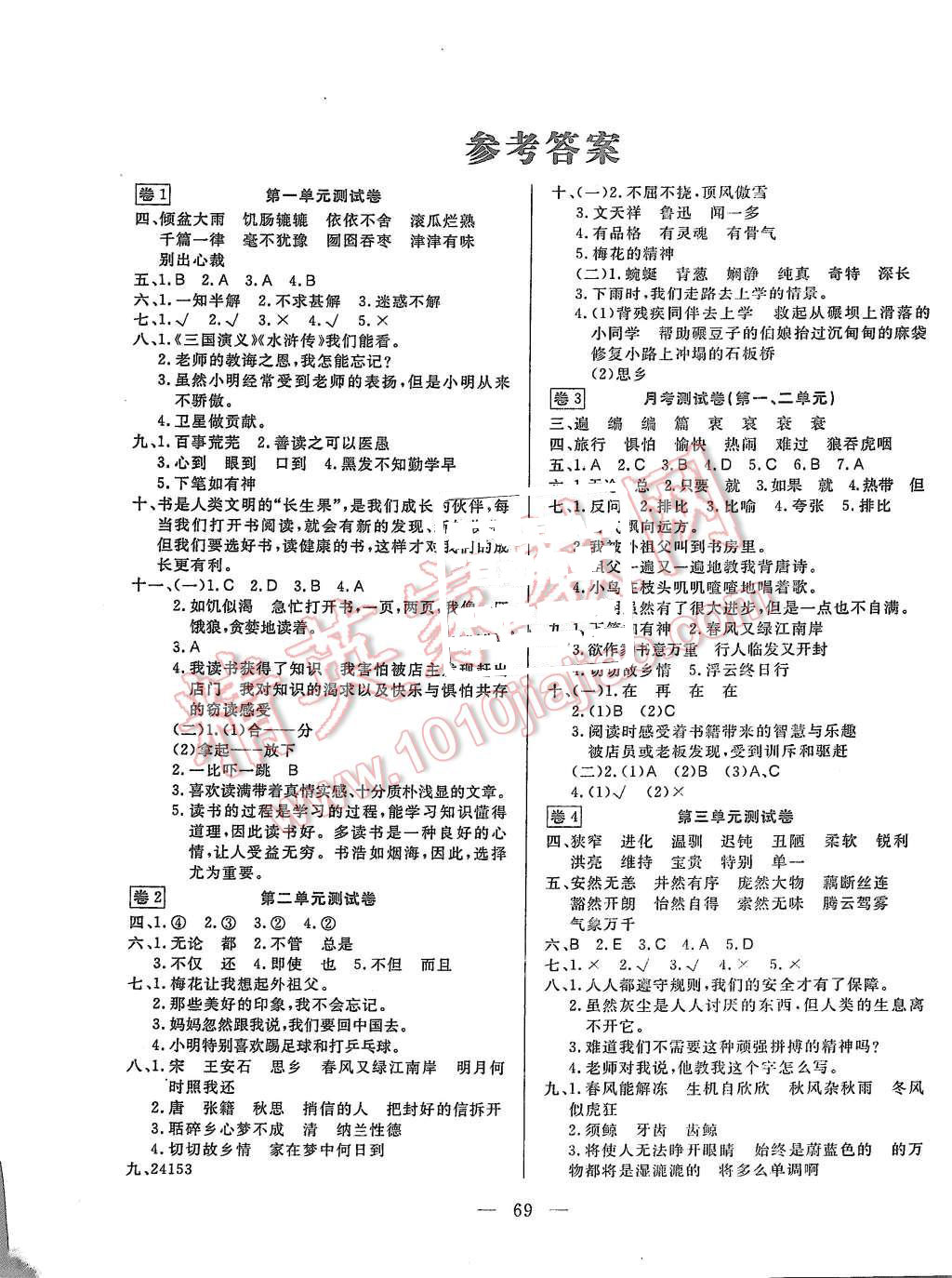 2015年探究100分小學(xué)同步3練五年級(jí)語文上冊(cè) 第1頁