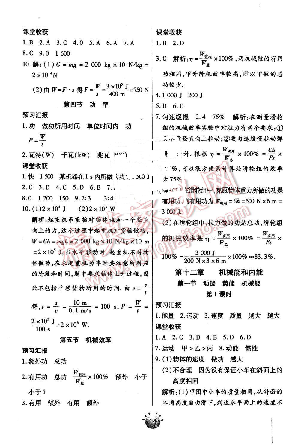 2015年全程考评一卷通九年级物理上册苏科版 第2页